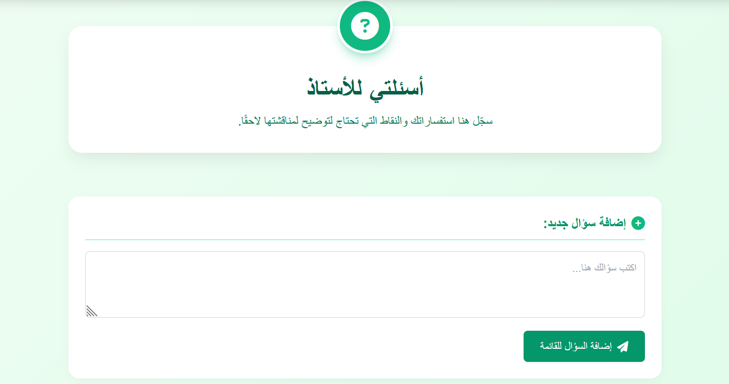 أسئلتي للمعلم