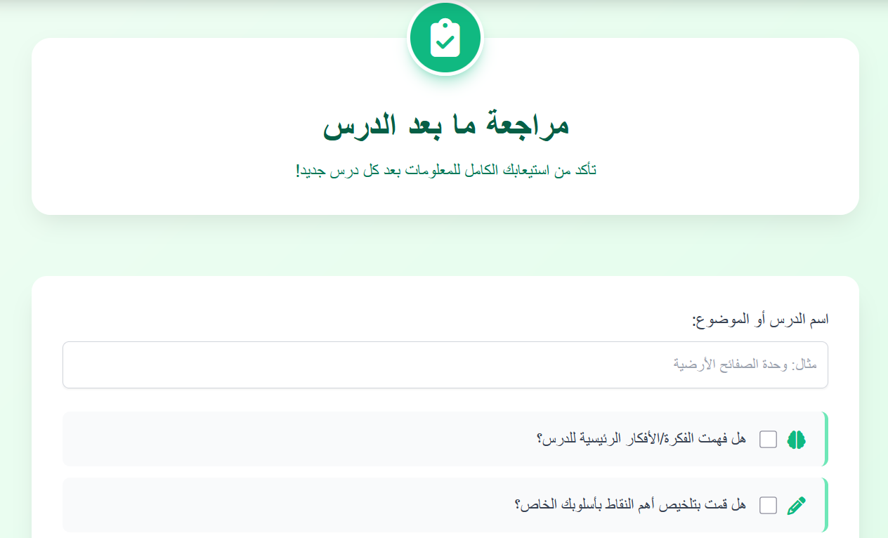 مراجعة ما بعد الدرس