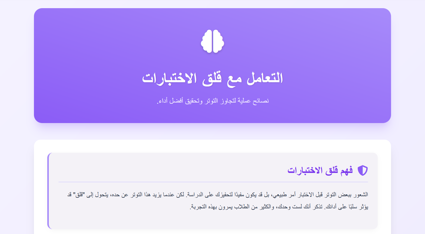 التعامل مع قلق الاختبارات