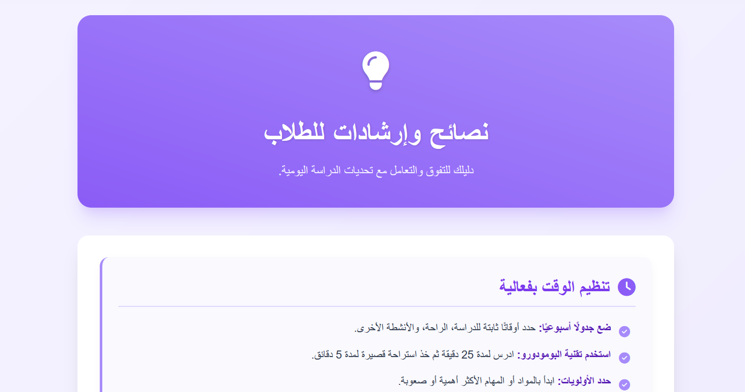 نصائح وإرشادات للطلاب